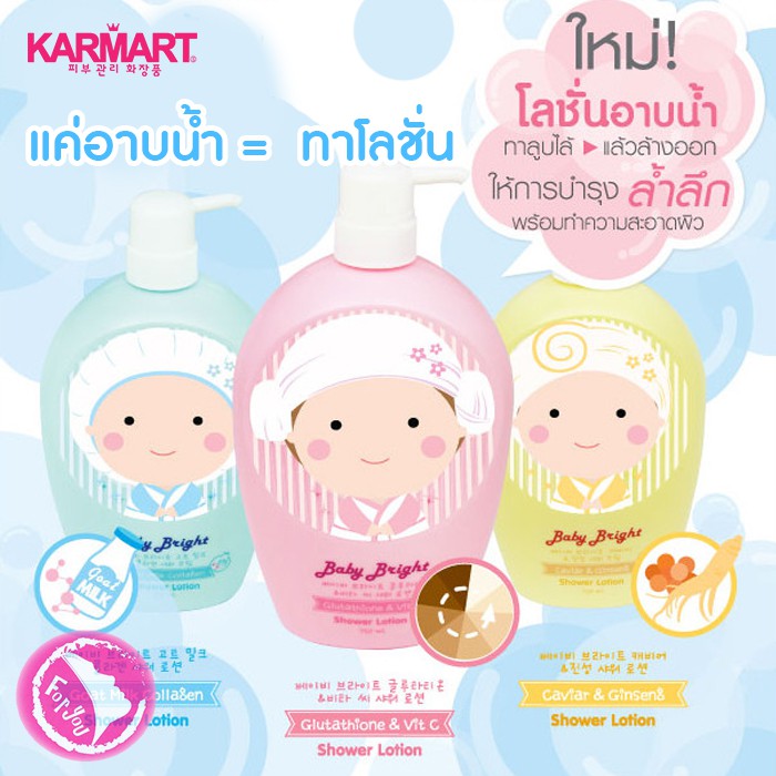 Sữa Tắm Trắng Da Baby Bright Shower Lotion (750ml) Thái Lan