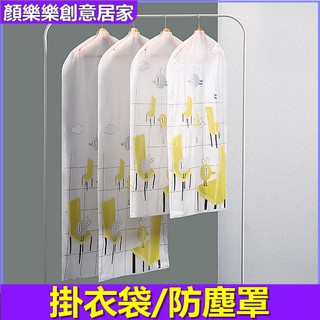 Vỏ Bọc Quần Áo Treo Tủ Quần Áo Chống Bụi Không Thấm Nước Trong Suốt