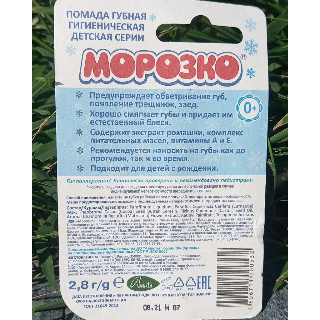 Son dưỡng môi ông già tuyết (Nga). Son chống nẻ , kem dưỡng da thảo dược Mopo3ko, giảm khô an toàn cho trẻ