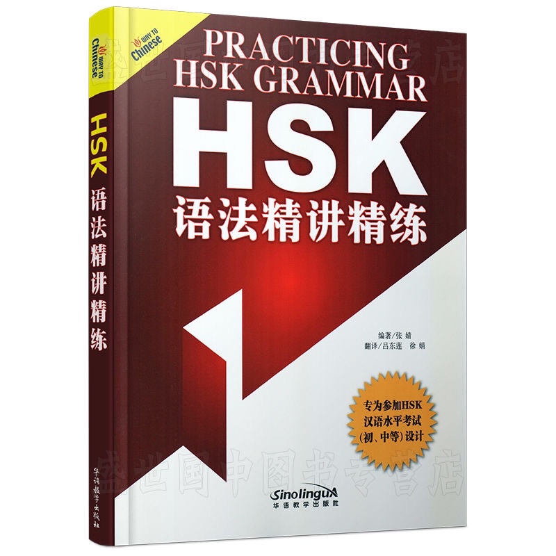 Ngữ pháp HSK bản chuẩn