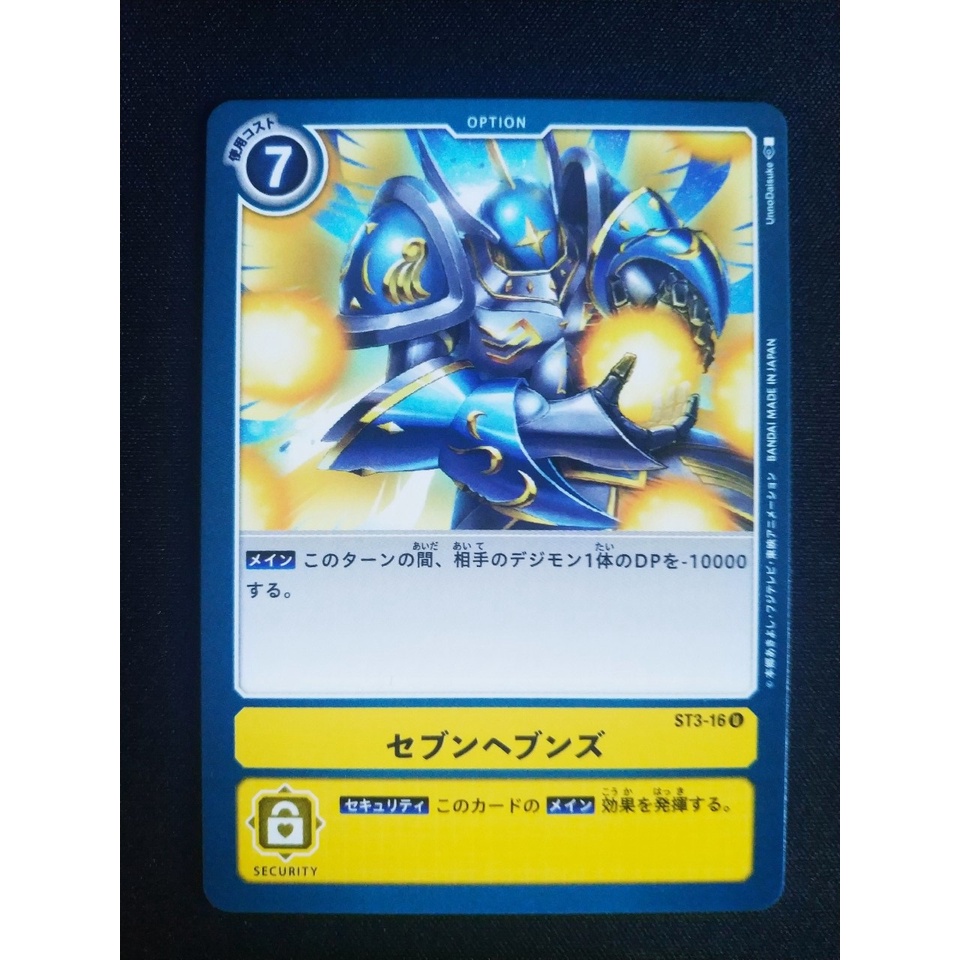 Thẻ bài Digimon - OCG - Seven Heavens / ST3-16'