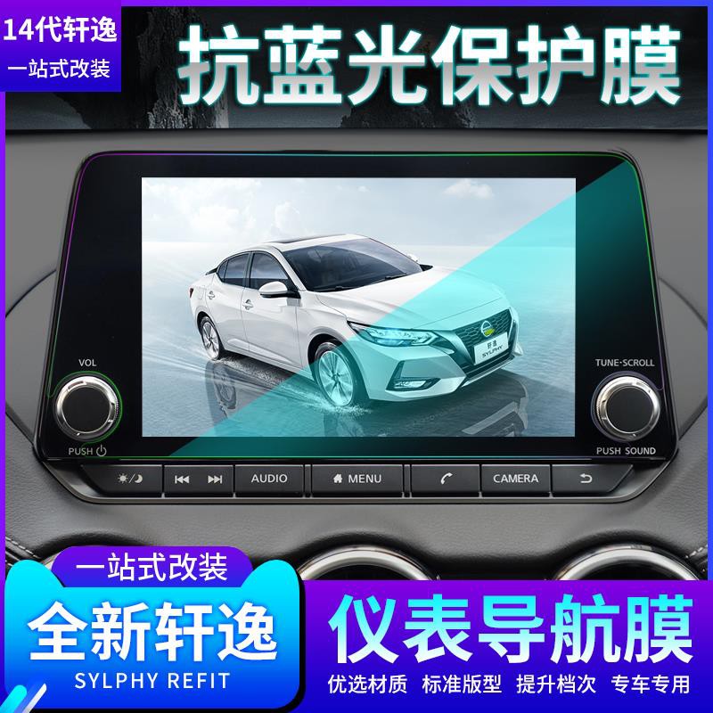 Miếng dán bảo vệ màn hình điều hướng cho xe hơi Sentra2021 14 | BigBuy360 - bigbuy360.vn