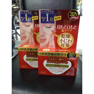 Mặt nạ mắt mép Kose 64 miếng