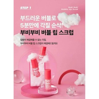 [mẫu mới] Tẩy Da Chết Môi Sủi Bọt Bubi Bubi Bubble Lip Scrub
