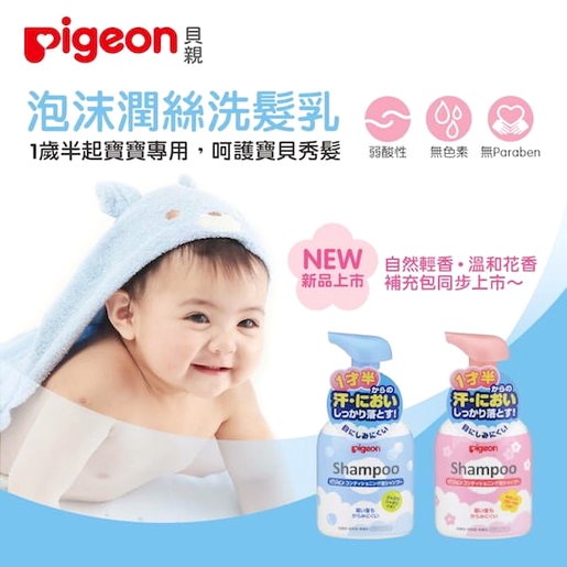 Dầu gội Pigeon tạo bọt cho bé 350ml Nhật Bản| 4902508083119 | Kan shop hàng Nhật