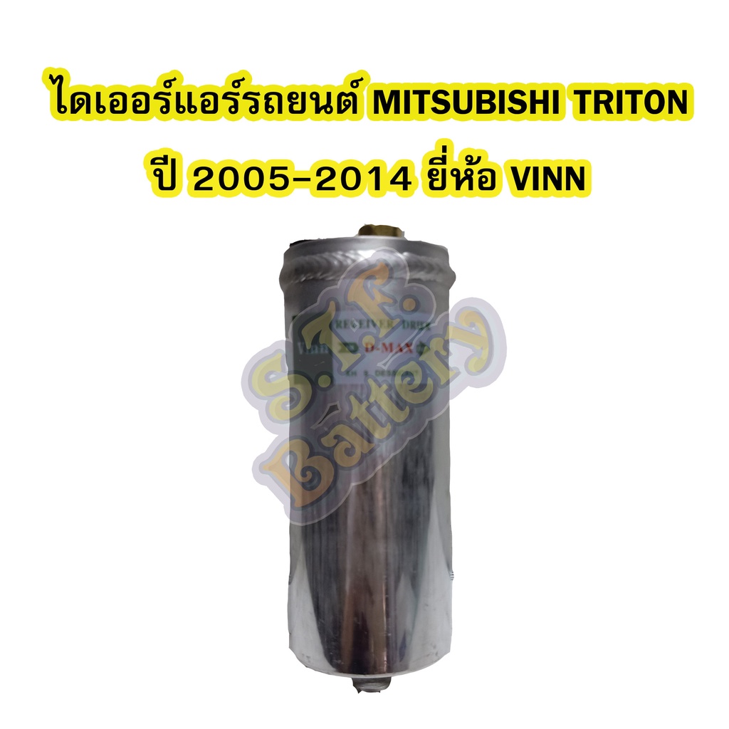 Máy sấy điều hòa cho MITSUBISHI TRITON / TRITON (MITSUBISHI TRITON) 2005-2014 Thương hiệu VINN