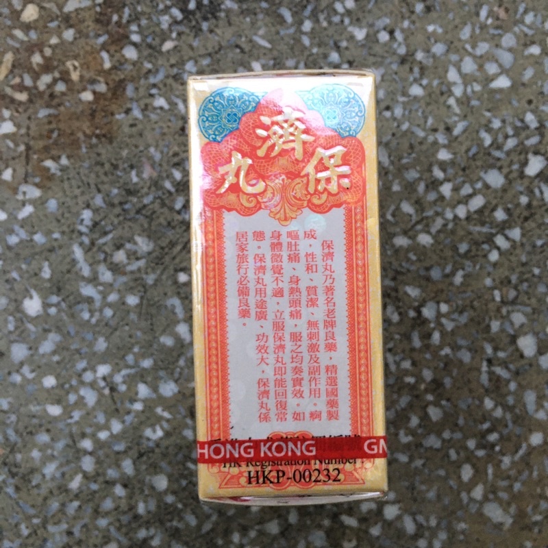 Bảo Tế Hoàn - Hong Kong - po chai pills