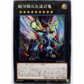 Galaxy-Eyes Cipher Blade Dragon |JP| Common