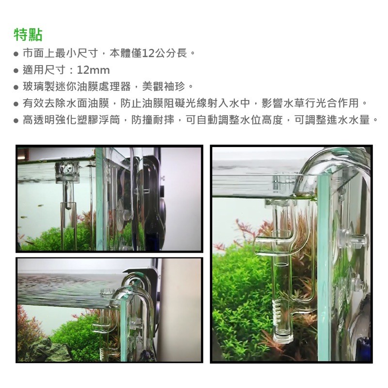 Ista Glass Surface Skimmer - In lọc váng thủy tinh mini Ista 17cm
