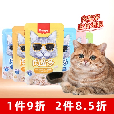 Pate cho mèo Wanpy Dạng gói Vị mới Đồ ăn cho mèo Tăng cân NourseVietnam WP04