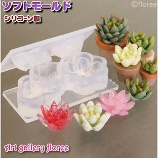 Khuôn silicone trong dẻo size mini dollhouse cây sen đá  xương rồng mẫu A
