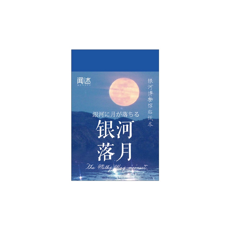 Set 50 nhãn dán INFEEL.ME họa tiết dải ngân hà trang trí sổ tay tiện lợi