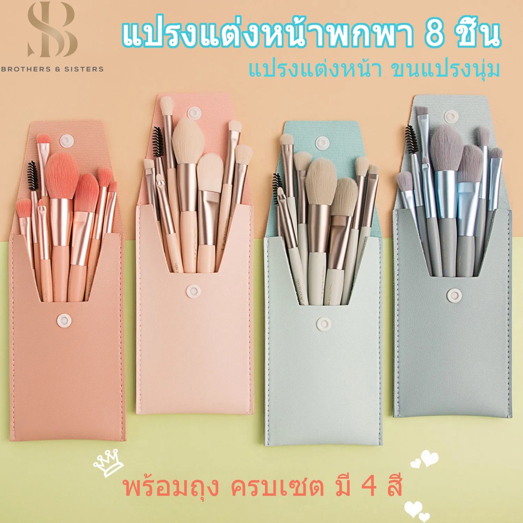 Bộ 8 cọ trang điểm SUAKE đa năng tiện dụng chất lượng cao