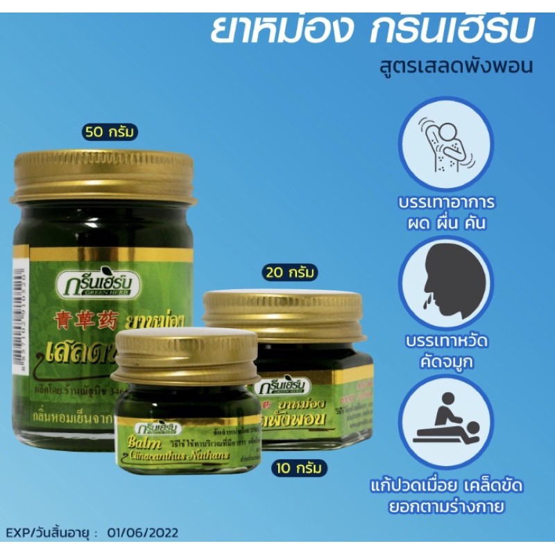 [100% Thái Order] Dầu cù là thơm Green Herb 10gr