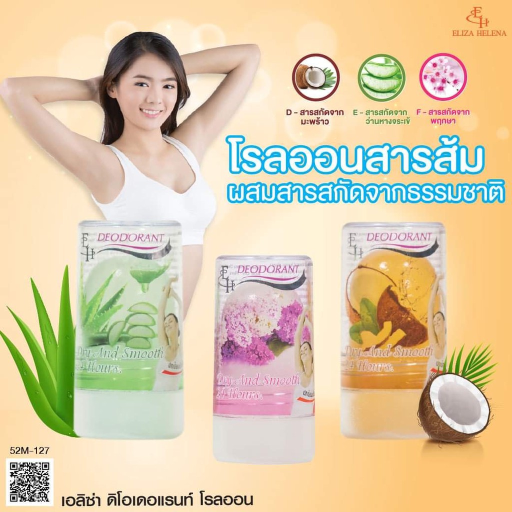 (Eliza Helena) 01 Lăn Khử Mùi Đá Khoáng EH Deodorant Thái Lan 70gram