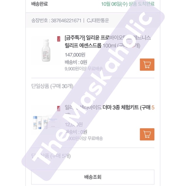 (Bill) Set dưỡng da mini ILLIYOON CERAMIDE DERMA TRIAL KIT