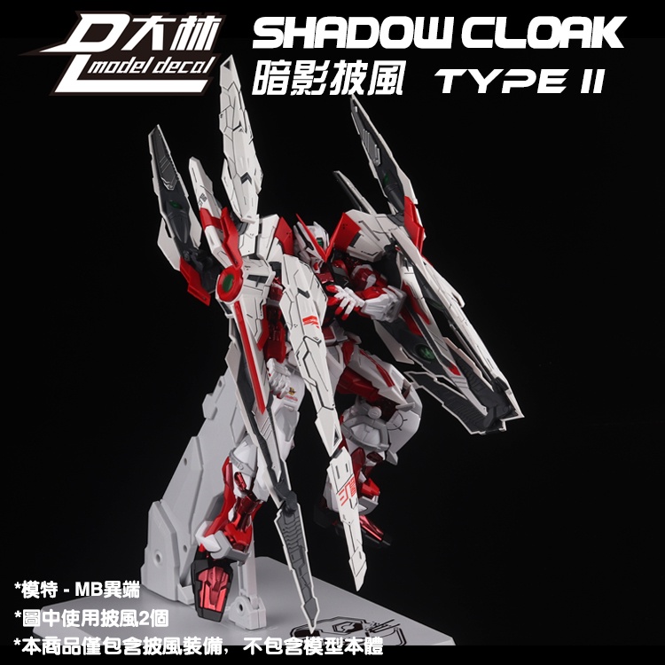 Phụ kiện mô hình lắp ráp Shadow Cloak Type II cho MG MB HIRM 1/100 gundam Seed Astray Strike các loại