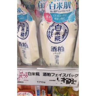 [Order Nhật] Mặt nạ bả rượu sake và gạo ROLAND HAKUMAI KOJI MALT RICE SAKE-KASU FACE PACK 170g