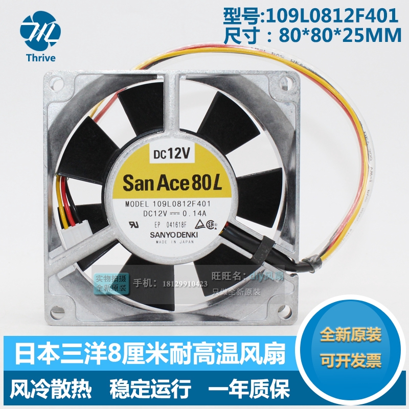 109P0812F401 F401 / L401 Sanyo 8025 12V quạt 8 cm nhiệt độ không khí làm mát