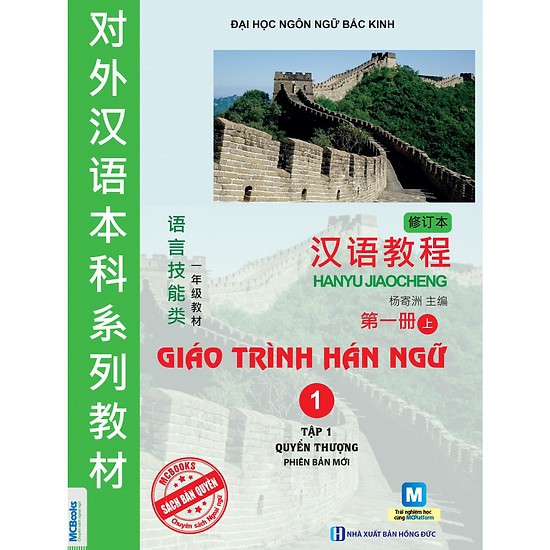 Sách - Giáo Trình Hán Ngữ 1 - Tập 1 - Quyển Thượng (Phiên Bản Mới)