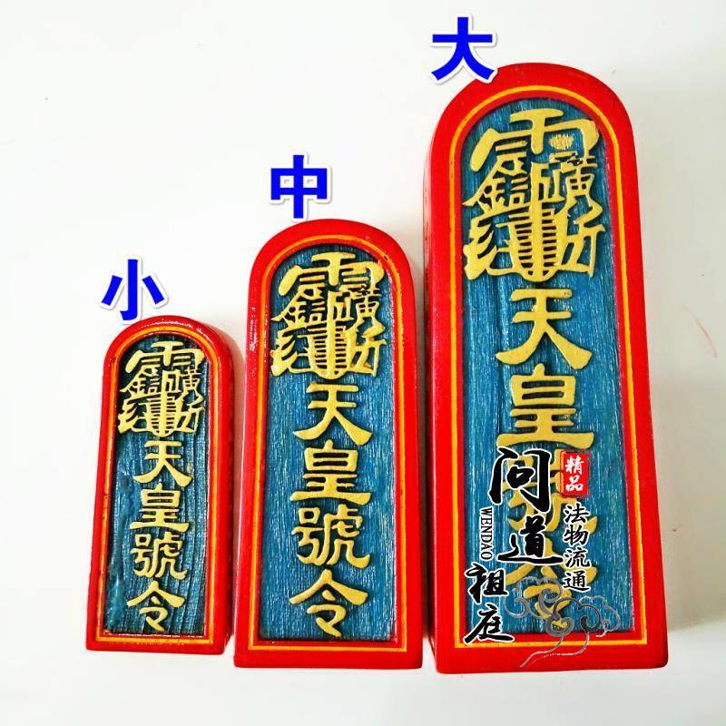 Trương Thiên Sư hiệu lệnh