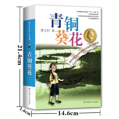 Đồng hướng dương hoa Chính Hãng Phiên bản đầy đủ Tào Văn Hiên thanh thiếu Bản Học sinh tiểu học cấp ba, bốn, năm, sáu nă