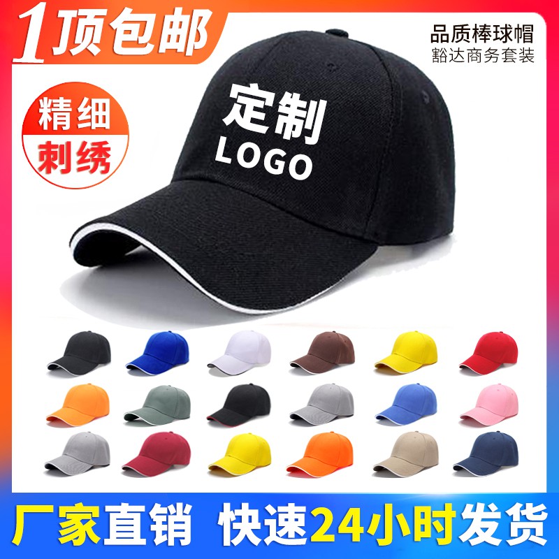 Baseball Cap Custom Duck Cap Advertising Cap Men And Women Custom Summer Sun Fasted Tourist Cap Embroidery Logo Printing