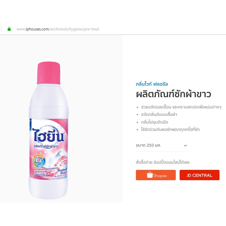 Combo 2 chai nước tẩy quần áo trắng / màu HYGIENE 250ml Thái Lan 🇹🇭 bleach white color