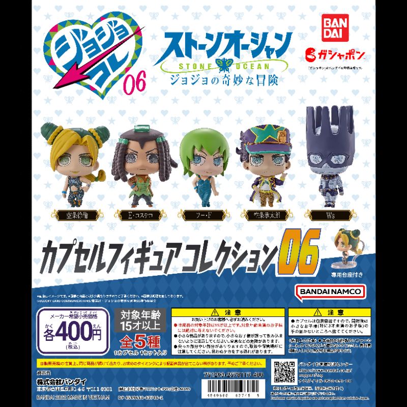 MÔ HÌNH JOJO STONE OCEAN 06 GASHAPON