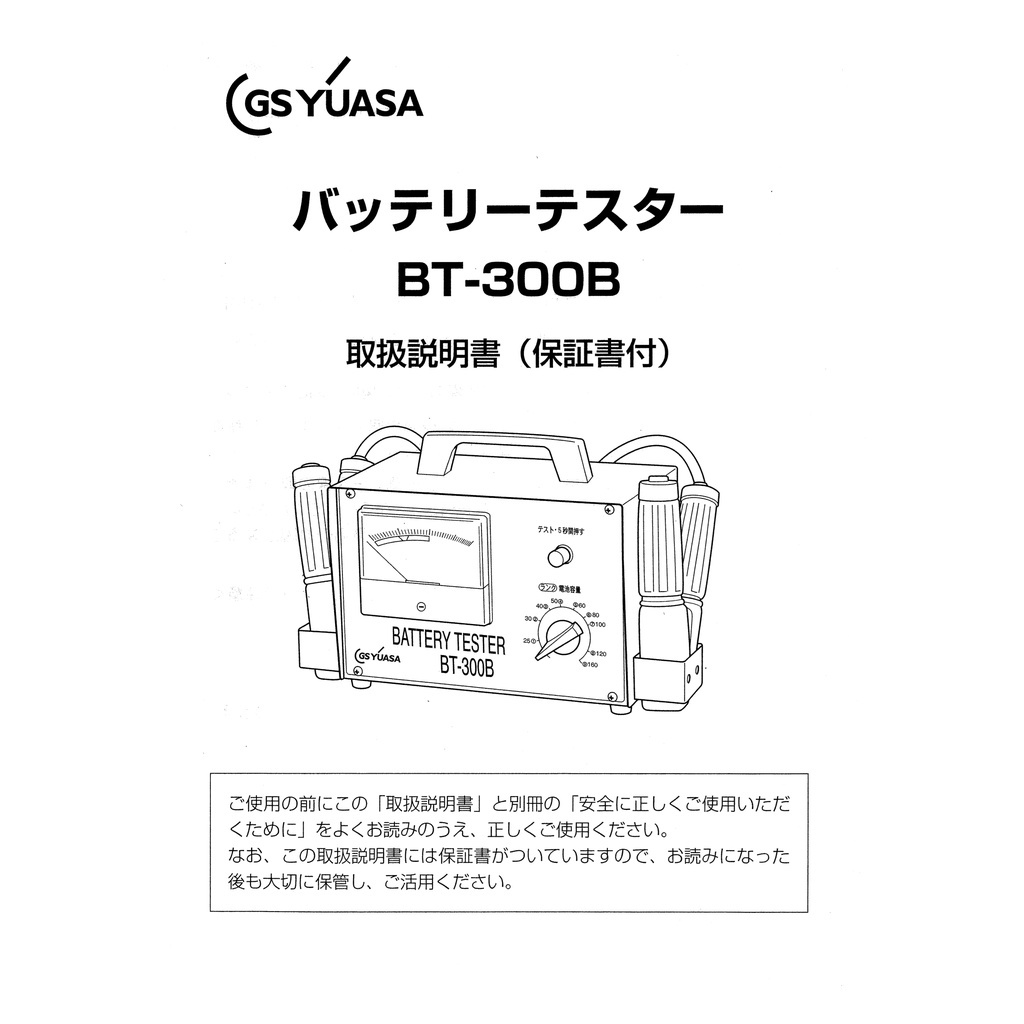 Máy Đo Ắc Quy, Thiết Bị Kiểm Tra Ắc Quy GS - YUASA BT-300B Đồng Hồ Cơ, Nhập Khẩu Nhật Bản