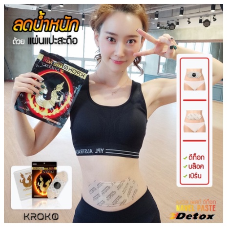Dán Tan Mỡ KROKO Detox Thái Lan Navel Paste combo 5 miếng