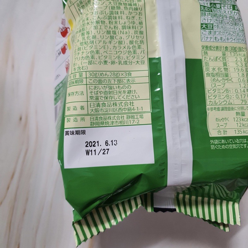 [NISSIN] MÌ CHÚ HỀ NISSIN (3gói x 30g)