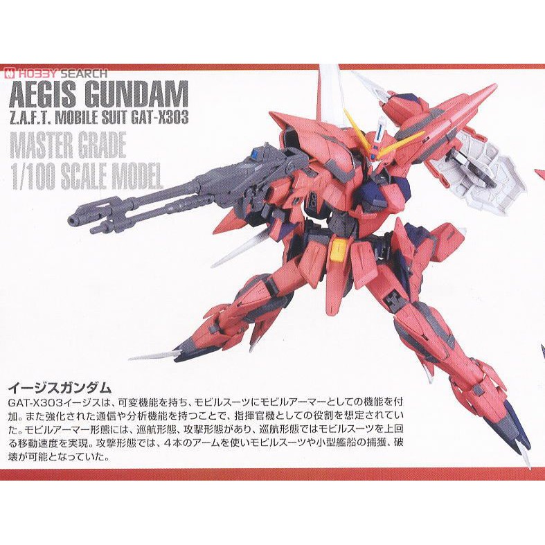 Mô hình MG GAT-X303 Aegis Gundam Bandai