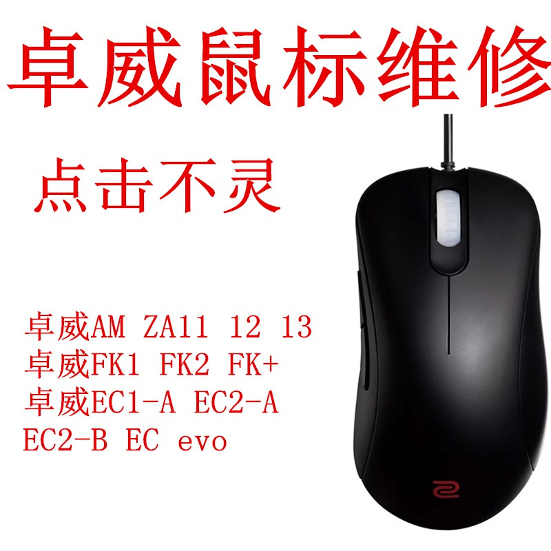 Zhuowei Zowie Mouse Repair Am Za Fk1 Fk2 Changching Ec1-A Ec2-A Ec1-B Ec2-B