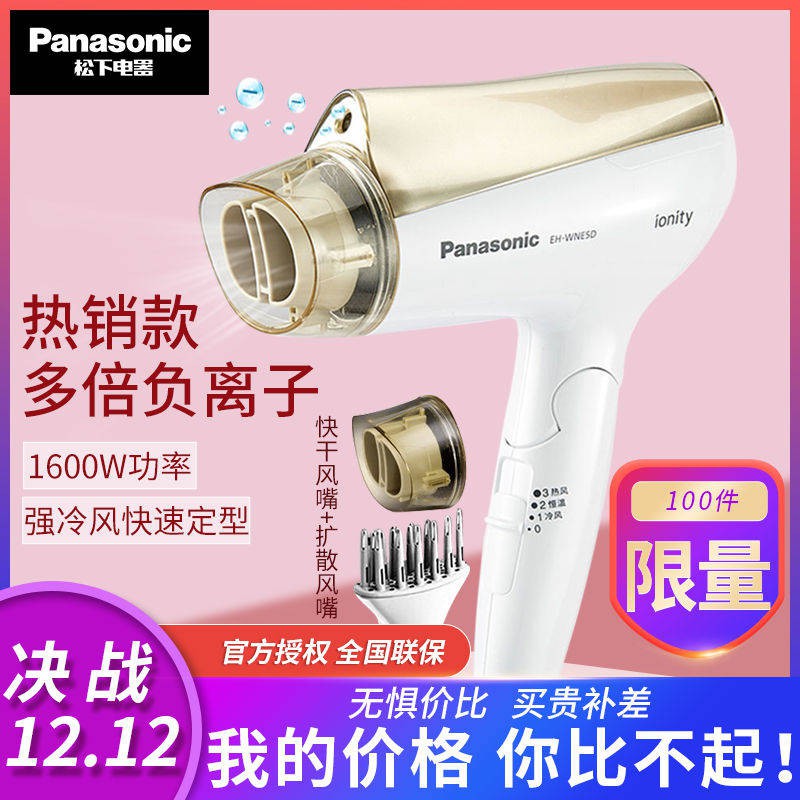 Máy sấy tóc điện Panasonic, Trang chủ Công suất cao Máy sấy tóc, ion âm Gió lạnh Chăm sóc tóc Mute Máy sấy tóc, Máy WNE5
