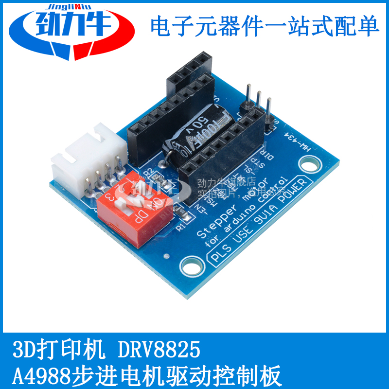 3D printer accessories A4988 stepper motor driver module DRV8825 stepper motor driver expansion board