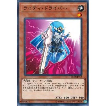 Lá bài thẻ bài Yugioh SR10-JP019 - Righty Driver