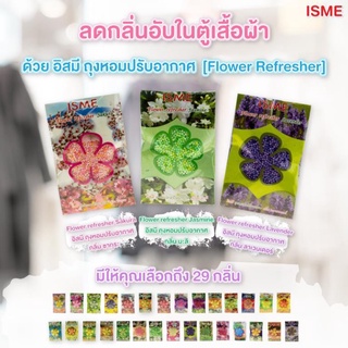 Túi thơm Isme Thái Lan 50g (Giao màu ngẫu nhiên)