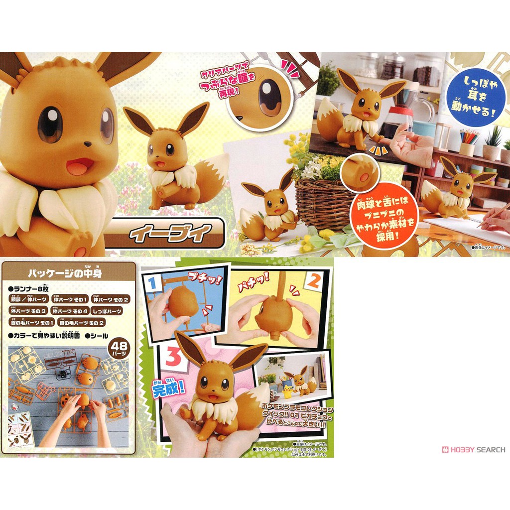 Mô Hình Lắp Ráp Pokepla Collection Big 02 Eevee Bandai Figure Rise Standard Đồ Chơi Anime Nhật