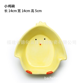Chén sứ ăn dặm gà Vịt
