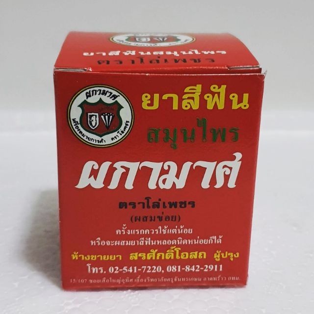Kem đánh răng thảo dược dạng bột mịn truyền thống Thái Lan Pakamas giảm vấn đề răng đau nhức,lung lay,viêm lợi - 90g