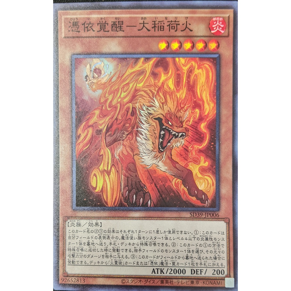Thẻ bài Yugioh SD39-JP006 Awakening of the Possessed - Greater Inari Fire - Super Rare