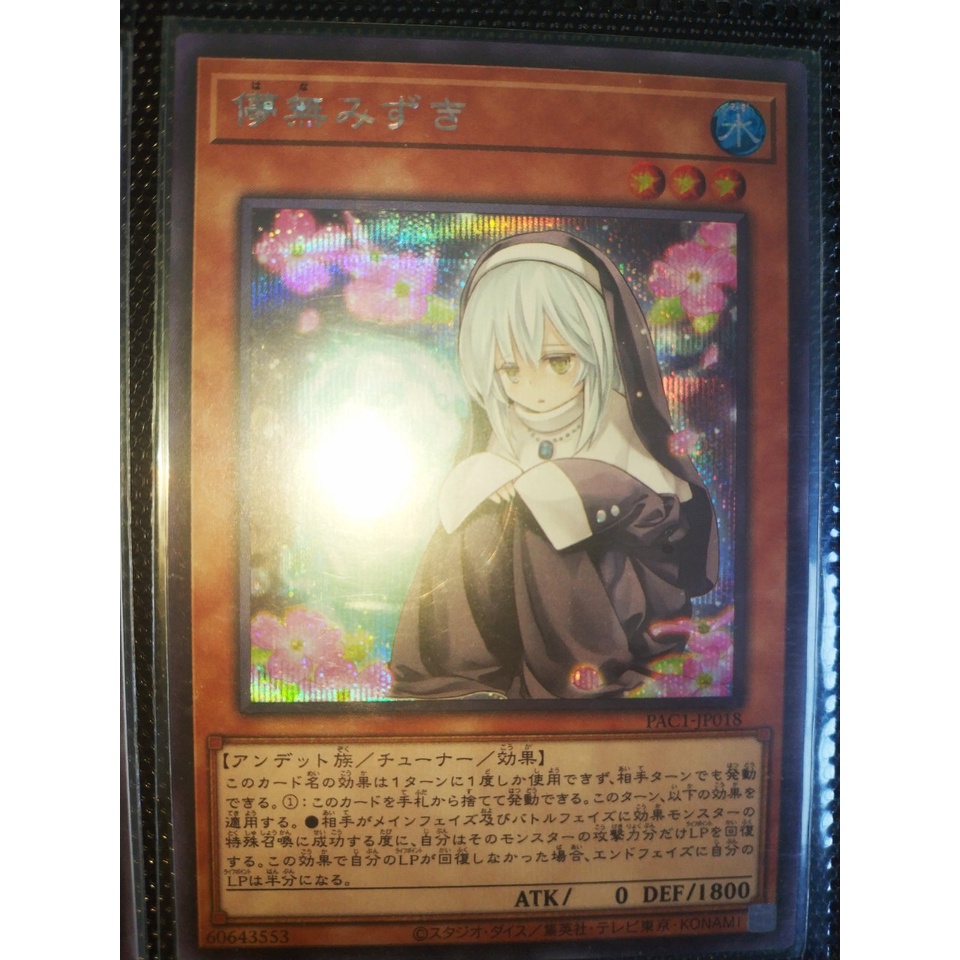 Thẻ bài Yugioh - OCG - Fleeting Mizuki / PAC1-JP018b'