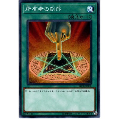 Lá bài thẻ bài Yugioh SD38-JP030 - Owner's Seal