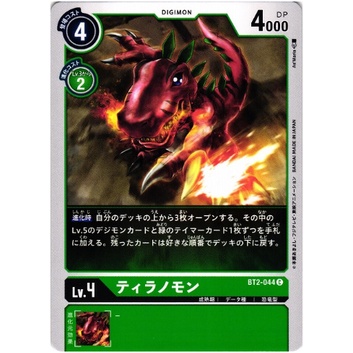 Thẻ bài Digimon - OCG - Tyranomon / BT2-044'