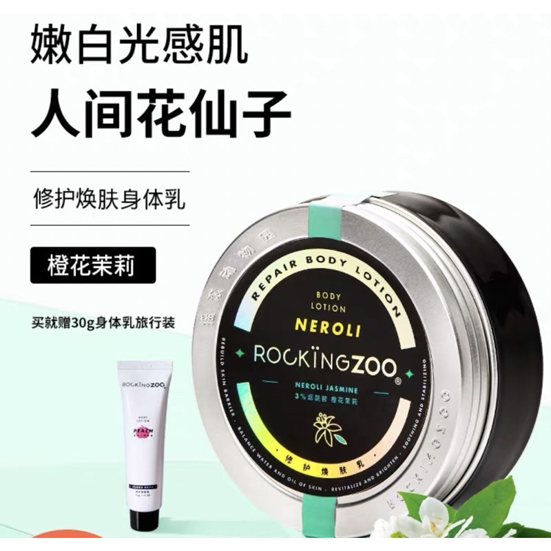 Dưỡng thể body lotion Rocking Zoo