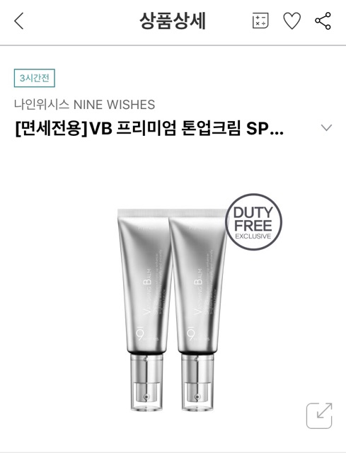 [DUTY FREE] KEM 9WISHES VB PREMIUM SPF21 DƯỠNG TRẮNG CHỐNG NẮNG | BigBuy360 - bigbuy360.vn