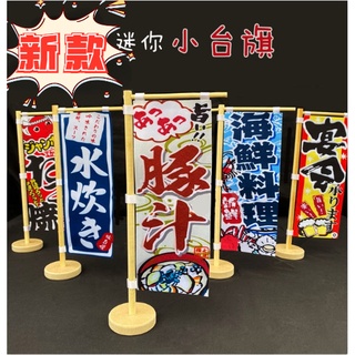 🔥cờ nhật bản mini để bàn trang trí nhà hàng / sushi / sushi phong cách nhật bản