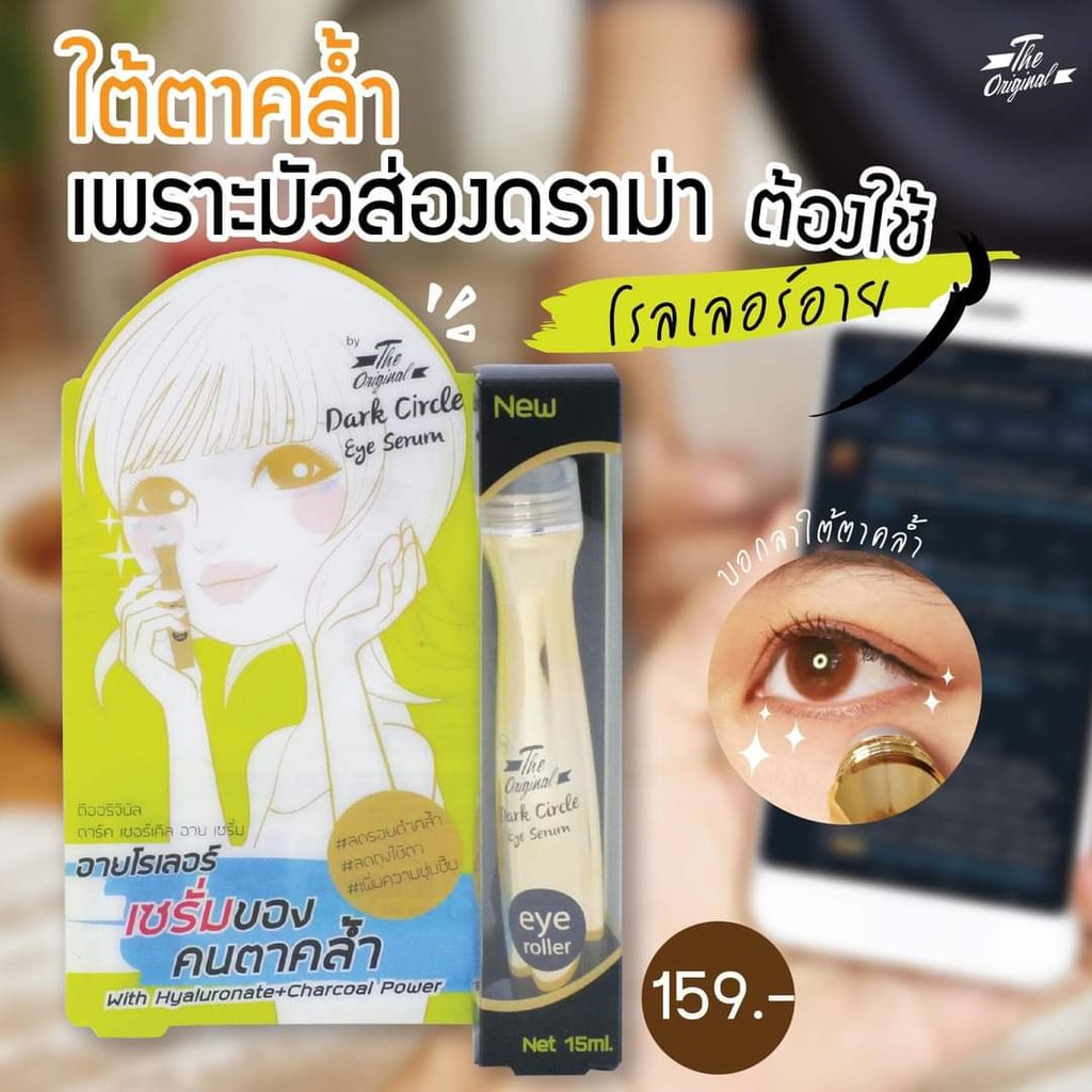 01 Bút Lăn Dưỡng Da Vùng Mắt By The Original Dark Circle Eye Serum Thái Lan 15ml