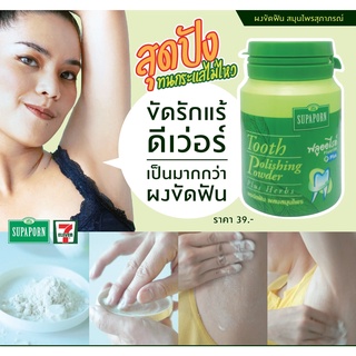 (Chính Hãng) Bột Trắng Răng Thảo Dược Supaporn Thái Lan